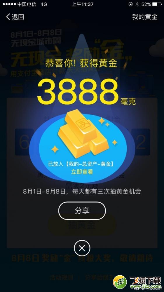 支付宝抽黄金怎么抽到最多的黄金