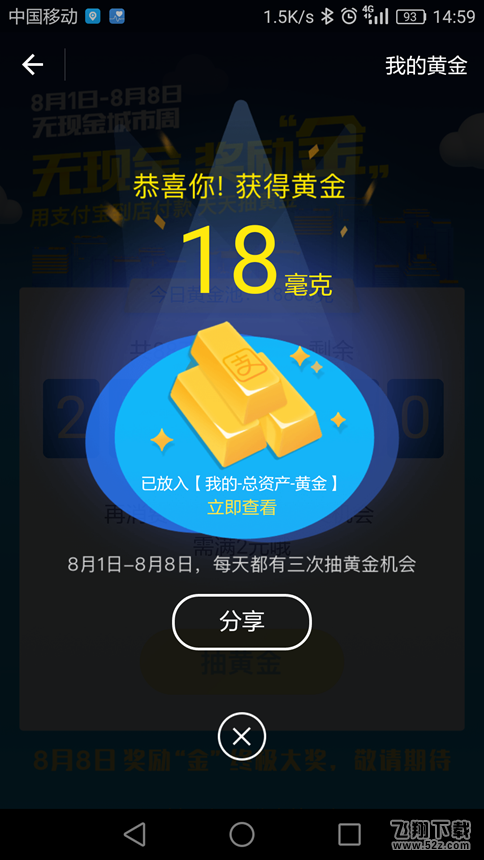 支付宝抽黄金怎么抽到最多的黄金