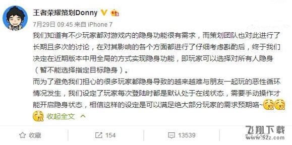 王者荣耀隐身系统即将上线：但一周只能用3次