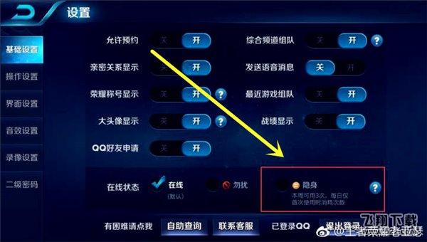 王者荣耀隐身系统即将上线：但一周只能用3次