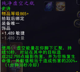 wow7.3纯净虚空之瓶有什么用 纯净虚空之瓶获得方法介绍