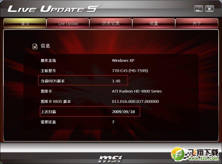 微星主板怎么刷BIOS BIOS升级工具使用教程
