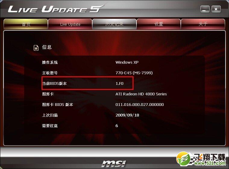 微星主板怎么刷BIOS BIOS升级工具使用教程