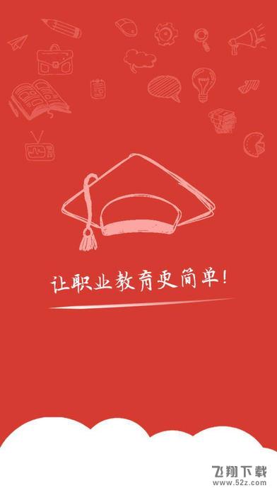 中教云课堂 V1.0 安卓版_52z.com 中教云课堂 V1.0 安卓版_52z.com