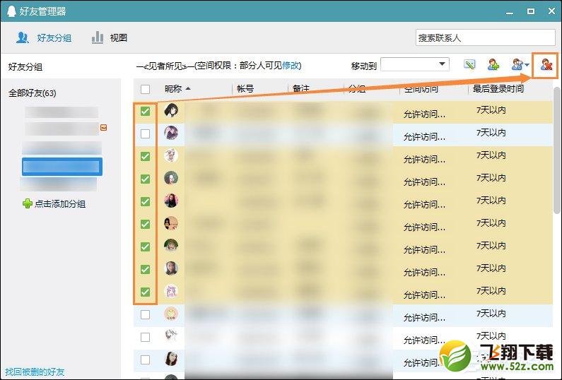 怎么批量删除QQ好友 批量删除QQ好友方法教程