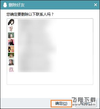 怎么批量删除QQ好友 批量删除QQ好友方法教程