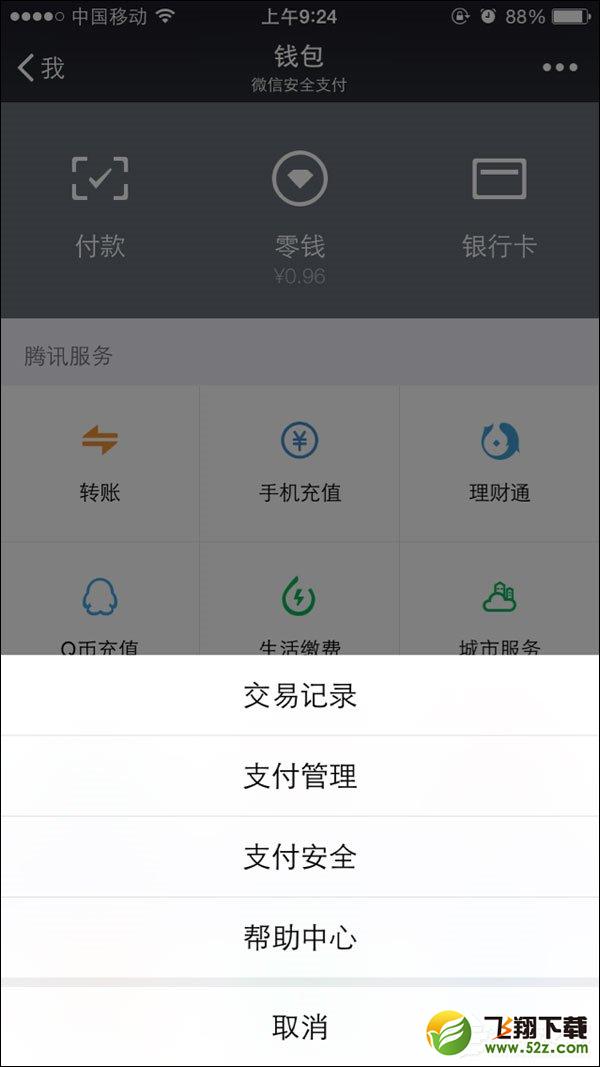 微信零钱明细记录怎么删除 微信交易记录怎么清除