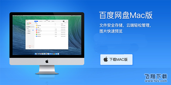 百度云for mac V2.2.0.1 Mac版_52z.com