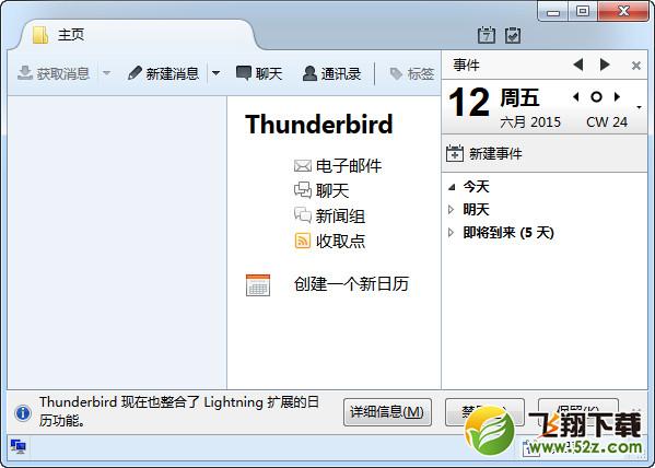 Mozilla Thunderbird绿色便携版