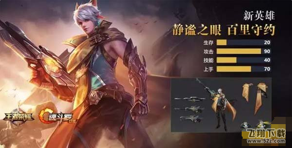 王者荣耀百里守约8.8正式上线 13888金币百里守约带回家