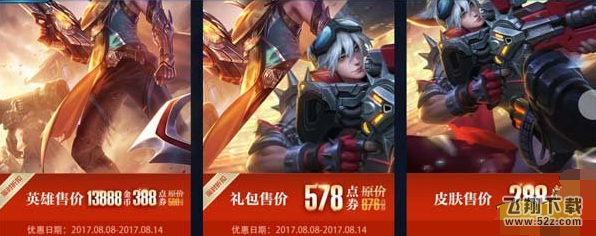 王者荣耀百里守约8.8正式上线 13888金币百里守约带回家