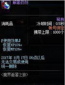 DNF避暑之旅解暑药剂怎么得 避暑之旅解暑药剂获得方法