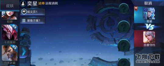 王者荣耀奕星怎么出装 奕星暴力6神装推荐