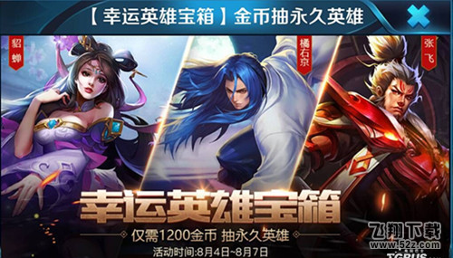 王者荣耀限时活动2元开永久皮肤 限时开皮肤活动怎么玩