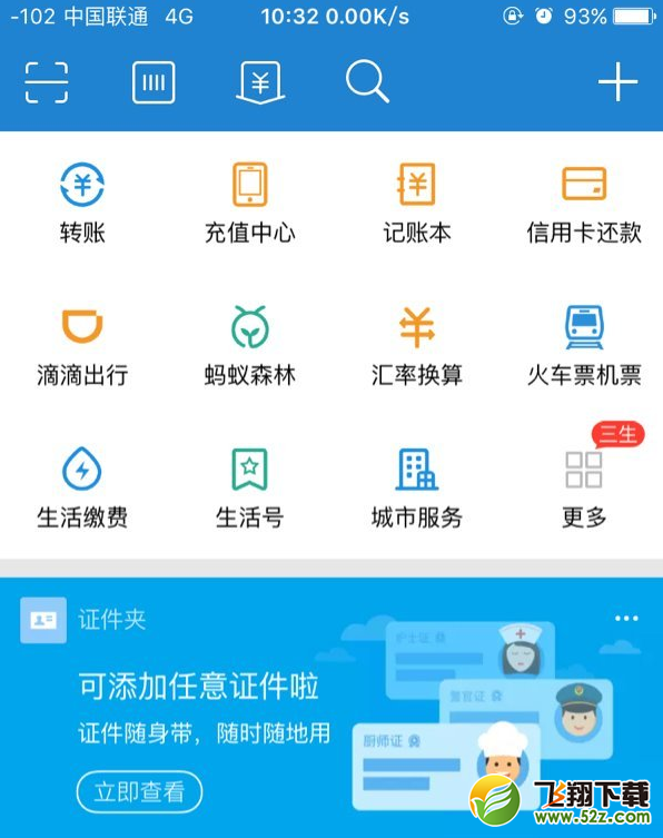 支付宝已可添加任意证件 大数据时代个人隐私还安全吗