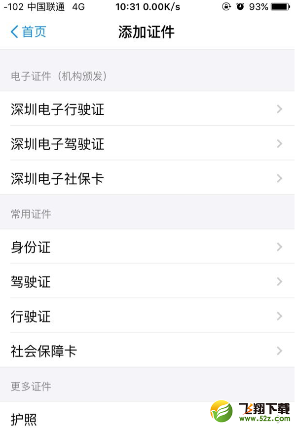 支付宝已可添加任意证件 大数据时代个人隐私还安全吗