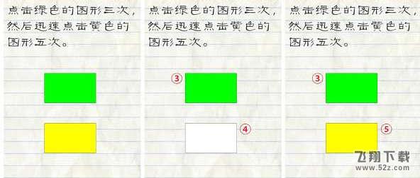 最囧游戏2第30关点击绿色图形三次黄色图形五次怎么过关