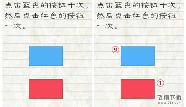 最囧游戏2第34关点击蓝色按钮十次红色按钮一次怎么过关