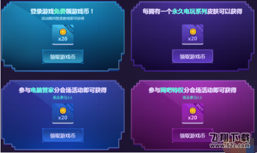 lol电玩时代活动解锁消耗游戏币吗 只要解锁都能开吗