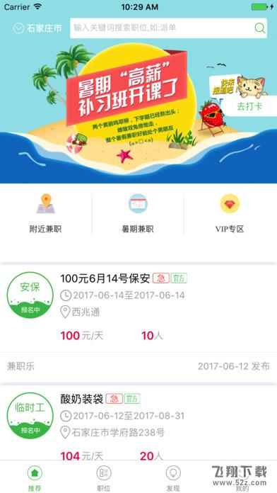 兼职乐 V4.5.1 安卓版_52z.com 兼职乐 V4.5.1 安卓版_52z.com