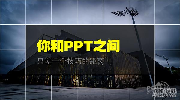 ppt怎么绘制表格