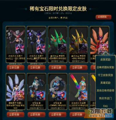 lol狐狸偶像歌手炫彩10个宝石值得兑换吗 海克斯宝石怎么换限定划算