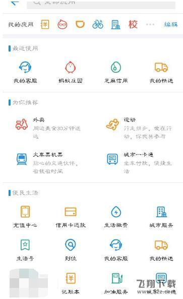 支付宝开通蚂蚁庄园：养成小鸡献爱心