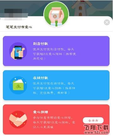 支付宝开通蚂蚁庄园：养成小鸡献爱心