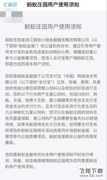 支付宝开通蚂蚁庄园：养成小鸡献爱心