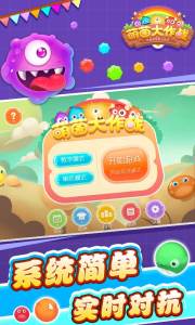 萌菌大作战 V1.0.20170801 免费版_52z.com 萌菌大作战 V1.0.20170801 免费版_52z.com