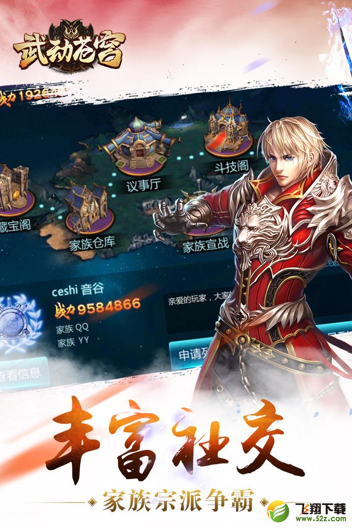武动苍穹 V4.4.0 免费版_52z.com 武动苍穹 V4.4.0 免费版_52z.com