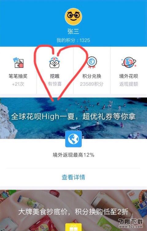 支付宝花呗新增“挖哦”，能挖出终身奖