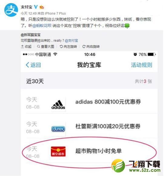 支付宝“挖哦”惊现“搬空超市”红包：网友不淡定