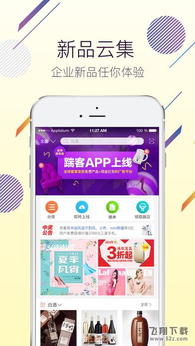 踹客 V2.0.6 安卓版_52z.com 踹客 V2.0.6 安卓版_52z.com