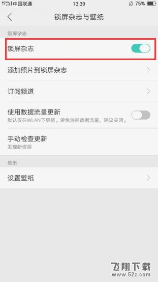 oppor11怎么禁止壁纸自动更换