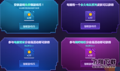 lol电脑管家活动怎么领取不了游戏币 电脑管家活动开启时间