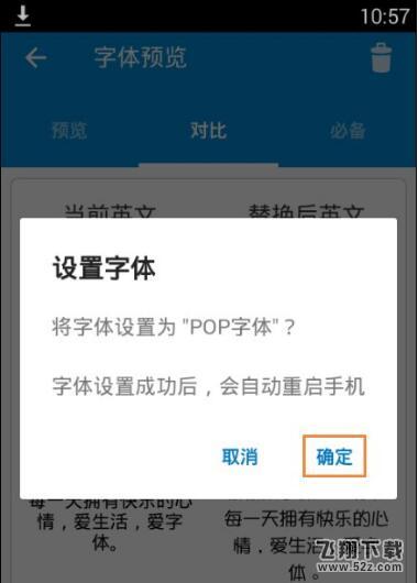 安卓手机修改手机字体方法教程