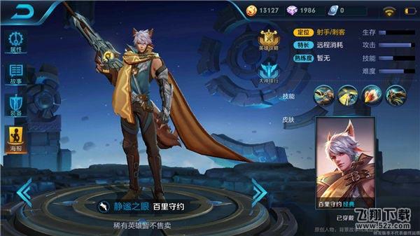 王者荣耀百里守约连招技巧 百里守约怎么玩