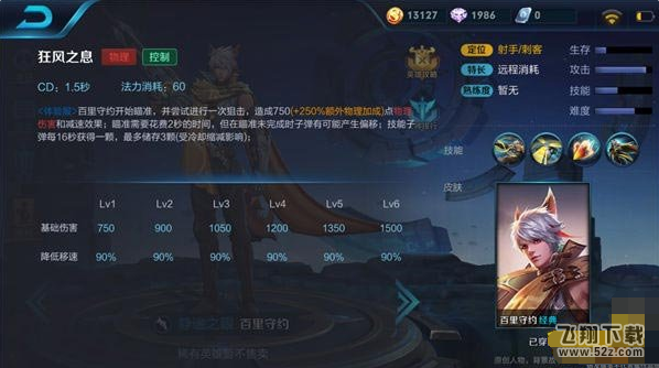 王者荣耀百里守约连招技巧 百里守约怎么玩