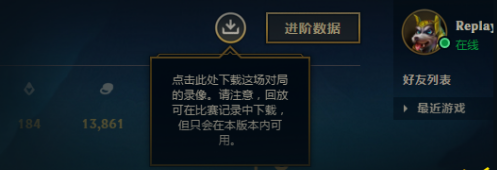 lol录像回放系统可以看以前的录像吗 最多可以存多少场