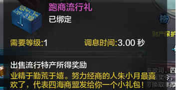 天涯明月刀捡到的货物算流行礼吗 提前买好的货物能算流行礼吗