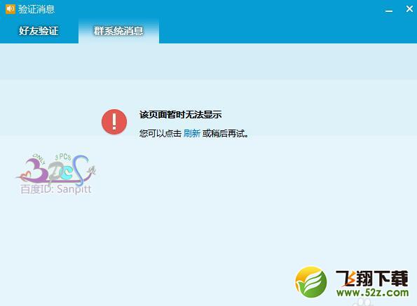 电脑中qq群公告及文件打不开怎么办及解决办法