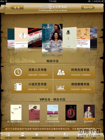 悦读客 V10.2 安卓版_52z.com 悦读客 V10.2 安卓版_52z.com
