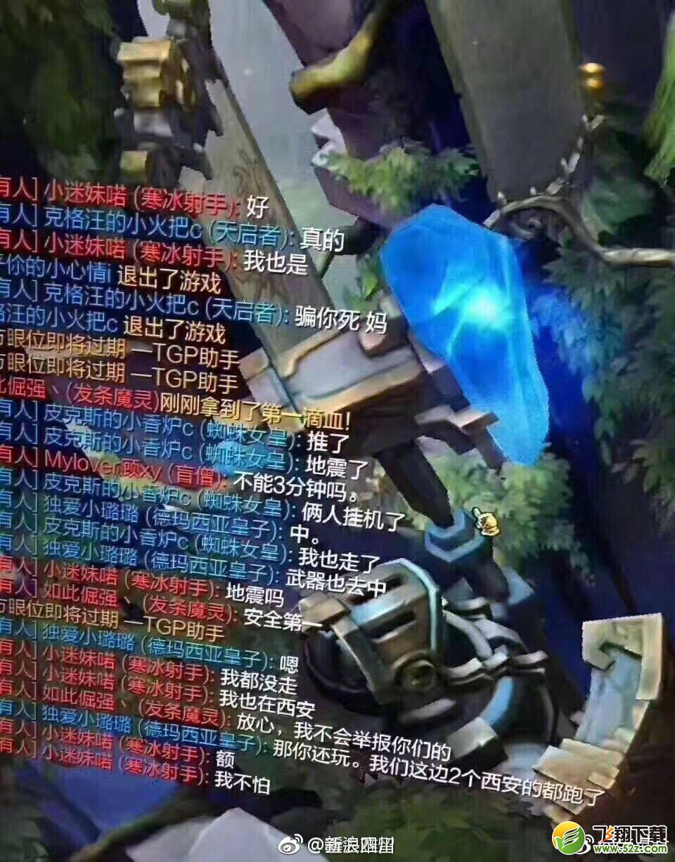 lol九寨沟地震玩家挂机 队友表示安全第一不举报