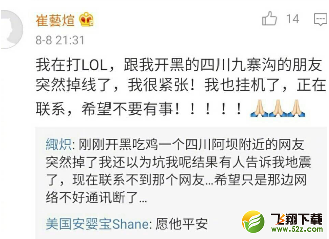 lol九寨沟地震玩家挂机 队友表示安全第一不举报