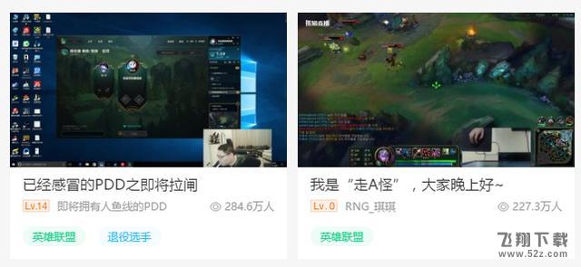 lol走A怪直播人气爆棚 人气堪比熊猫一哥PDD