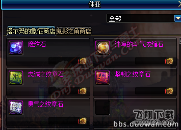 dnf国服体服西海岸更新艾肯副本 艾肯副本装备及升级、附魔系统介绍