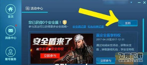 cf掌火签到领安全盾怎么没收到 安全盾什么时候到账
