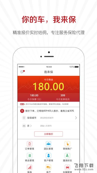 我来保 V2.8.3 安卓版_52z.com 我来保 V2.8.3 安卓版_52z.com
