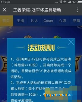 王者荣耀冠军杯盛典有什么奖励 冠军杯盛典活动奖励介绍